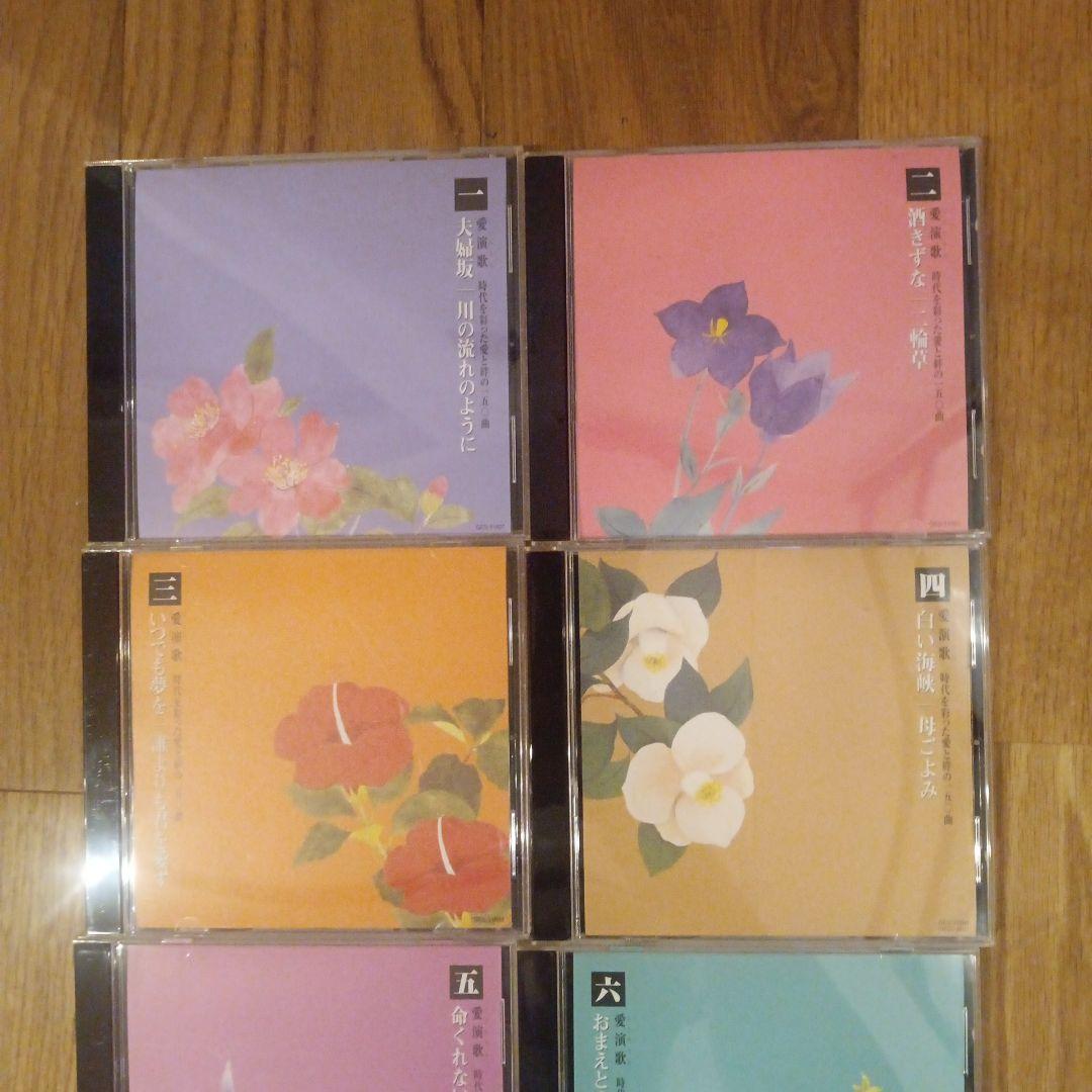 CD 愛演歌 こころのうた Box 8枚セット