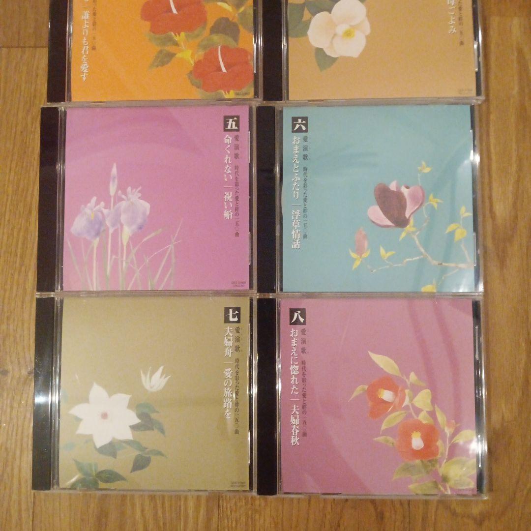 CD 愛演歌 こころのうた Box 8枚セット