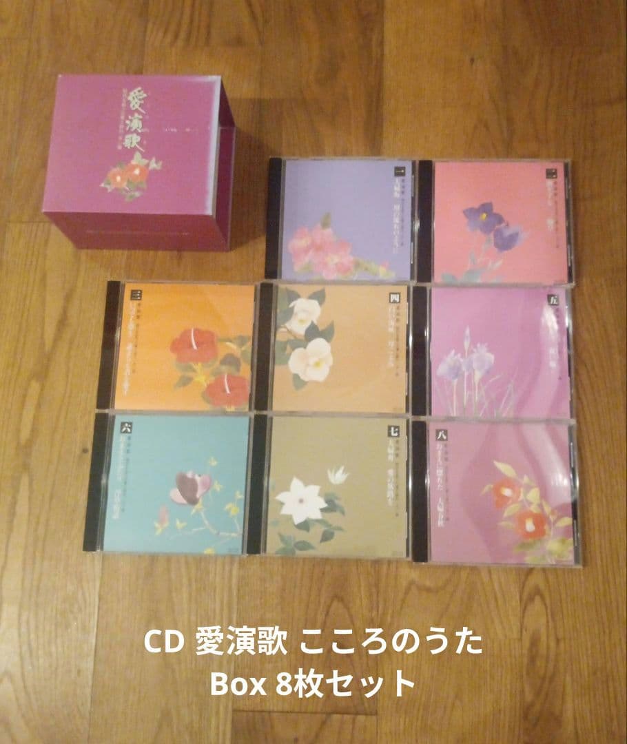 CD 愛演歌 こころのうた Box 8枚セット