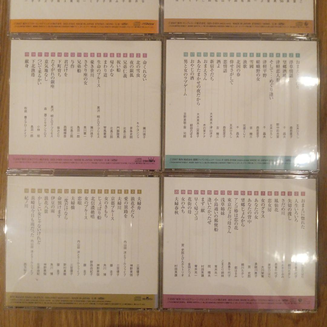 CD 愛演歌 こころのうた Box 8枚セット