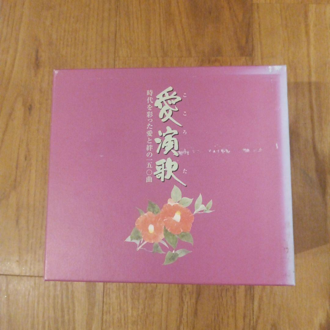 CD 愛演歌 こころのうた Box 8枚セット