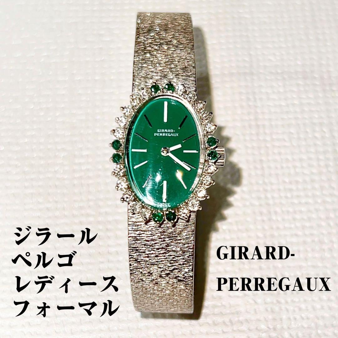 ジラール・ペルゴ アンティーク レディース フォーマル ウォッチ 稼動品used