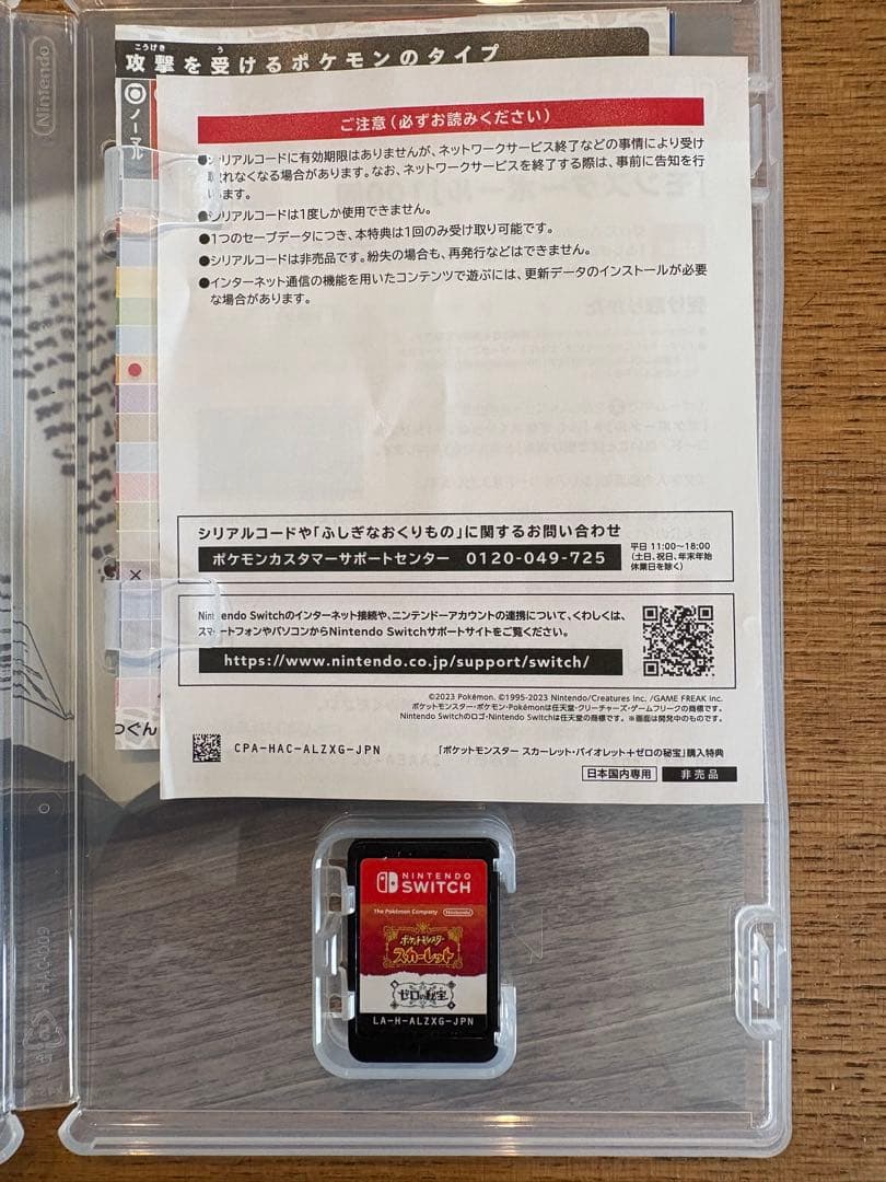 ポケットモンスター スカーレット＋ゼロの秘宝Nintendo Switch