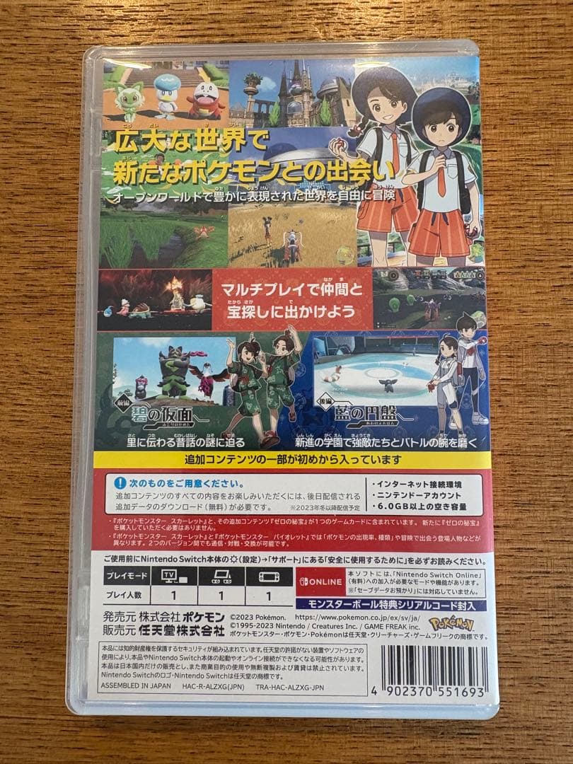 ポケットモンスター スカーレット＋ゼロの秘宝Nintendo Switch