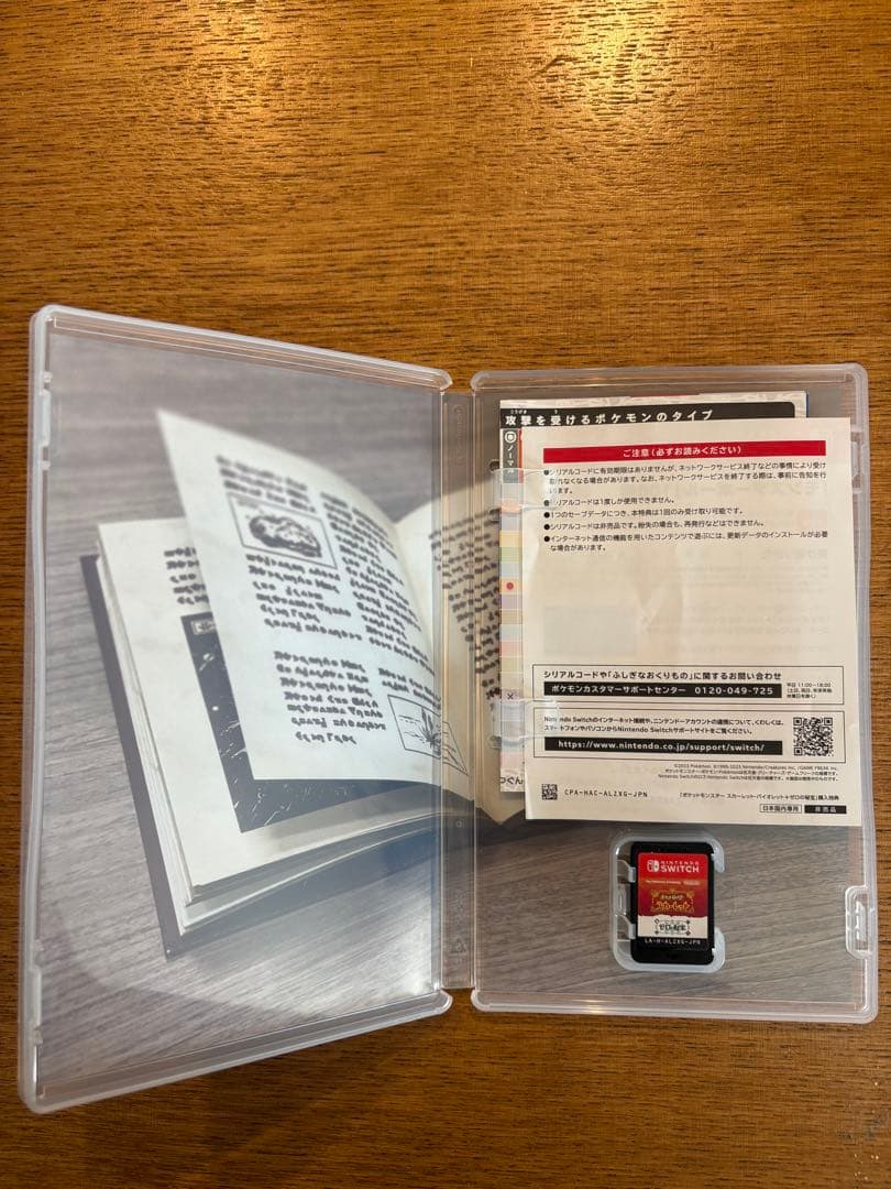 ポケットモンスター スカーレット＋ゼロの秘宝Nintendo Switch