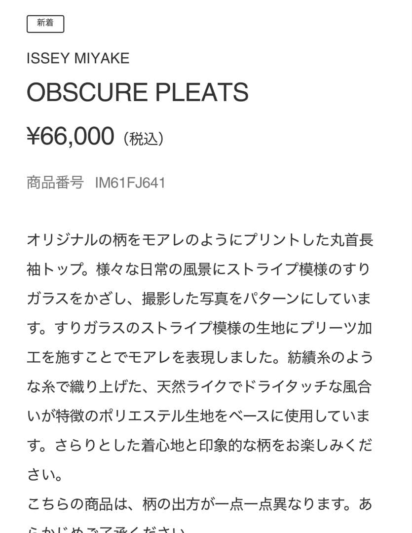 今季 ISSEY MIYAKE OBSCURE PLEATS