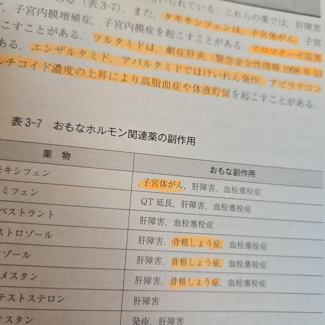 薬学部 2023年度 必修セット 13冊