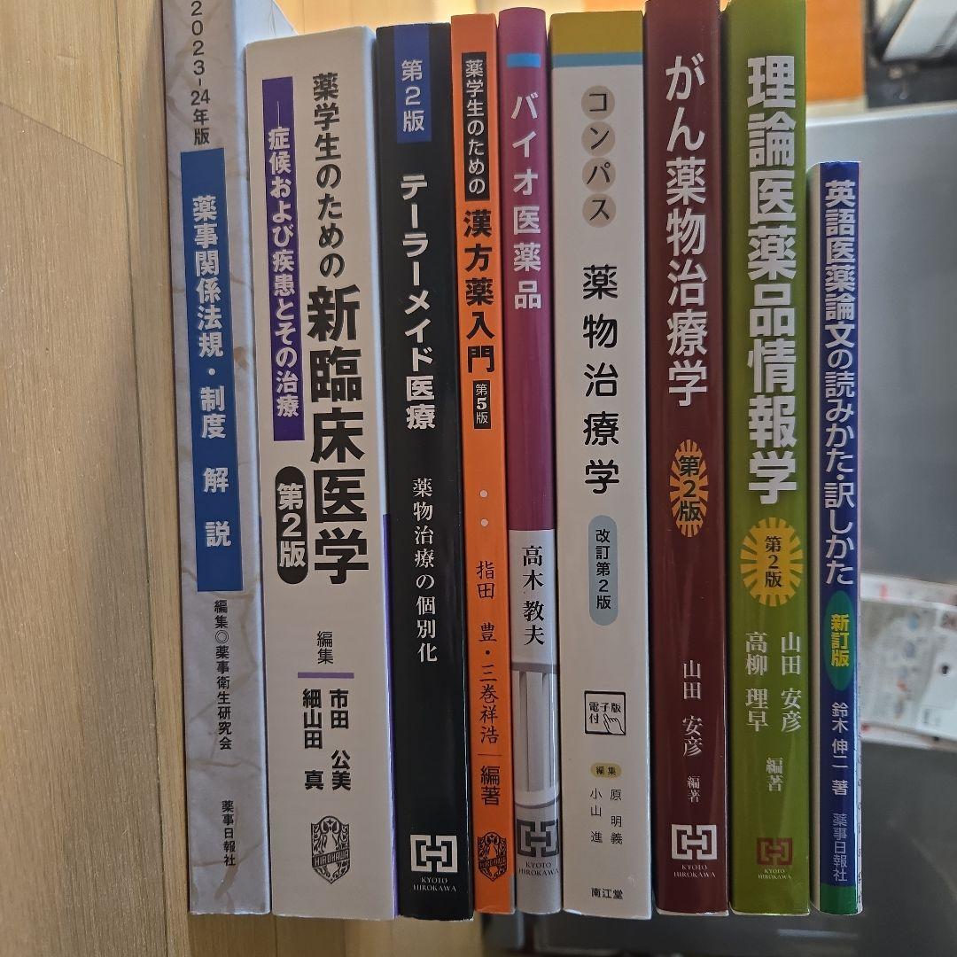 薬学部 2023年度 必修セット 13冊