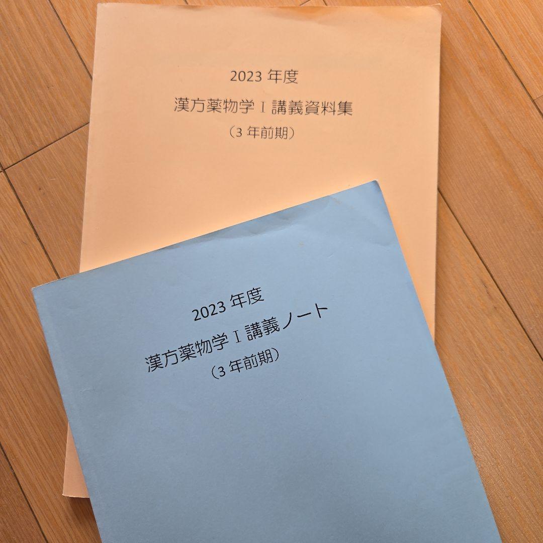 薬学部 2023年度 必修セット 13冊