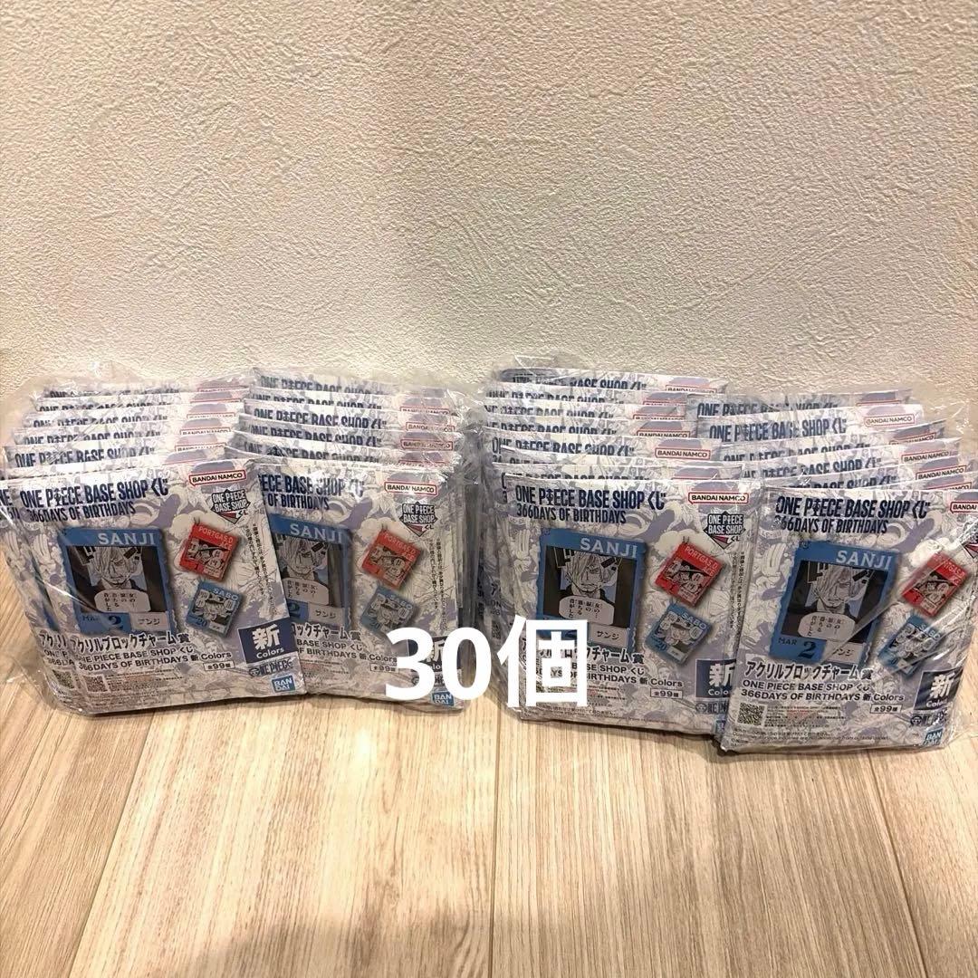 ワンピースベースショップ 一番くじ アクリルブロックチャーム(1〜3月) 30個