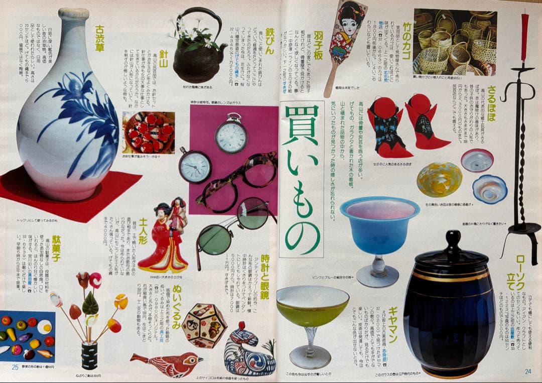 るるぶ 高山・飛騨路 1983年