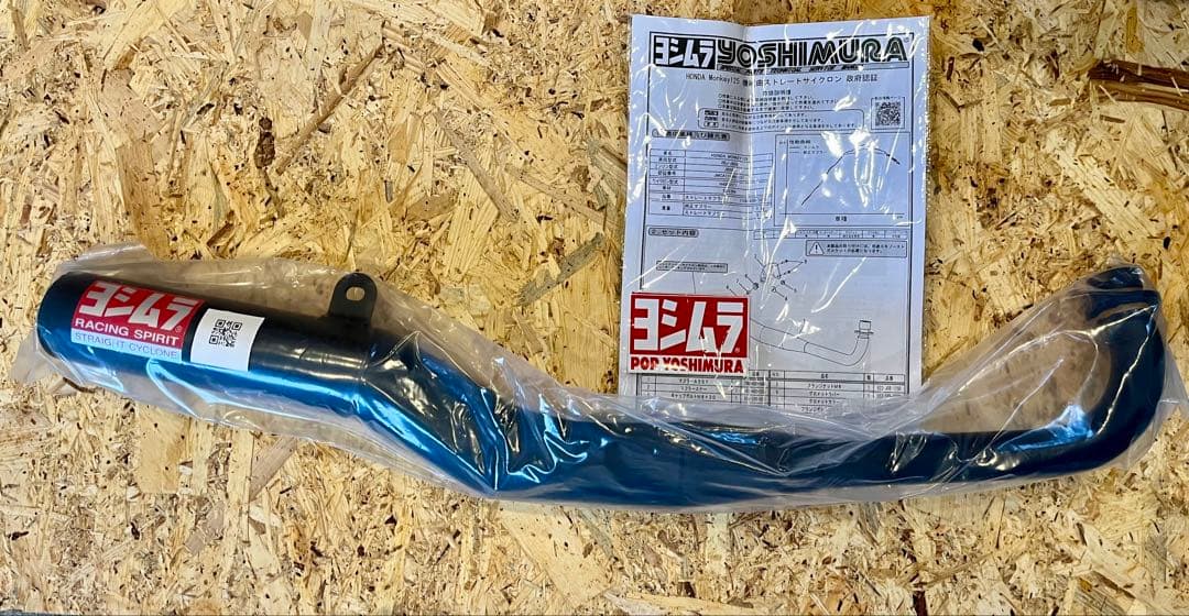新品 ヨシムラ / MONKEY125 / 機械曲ストレートサイクロン/マフラー