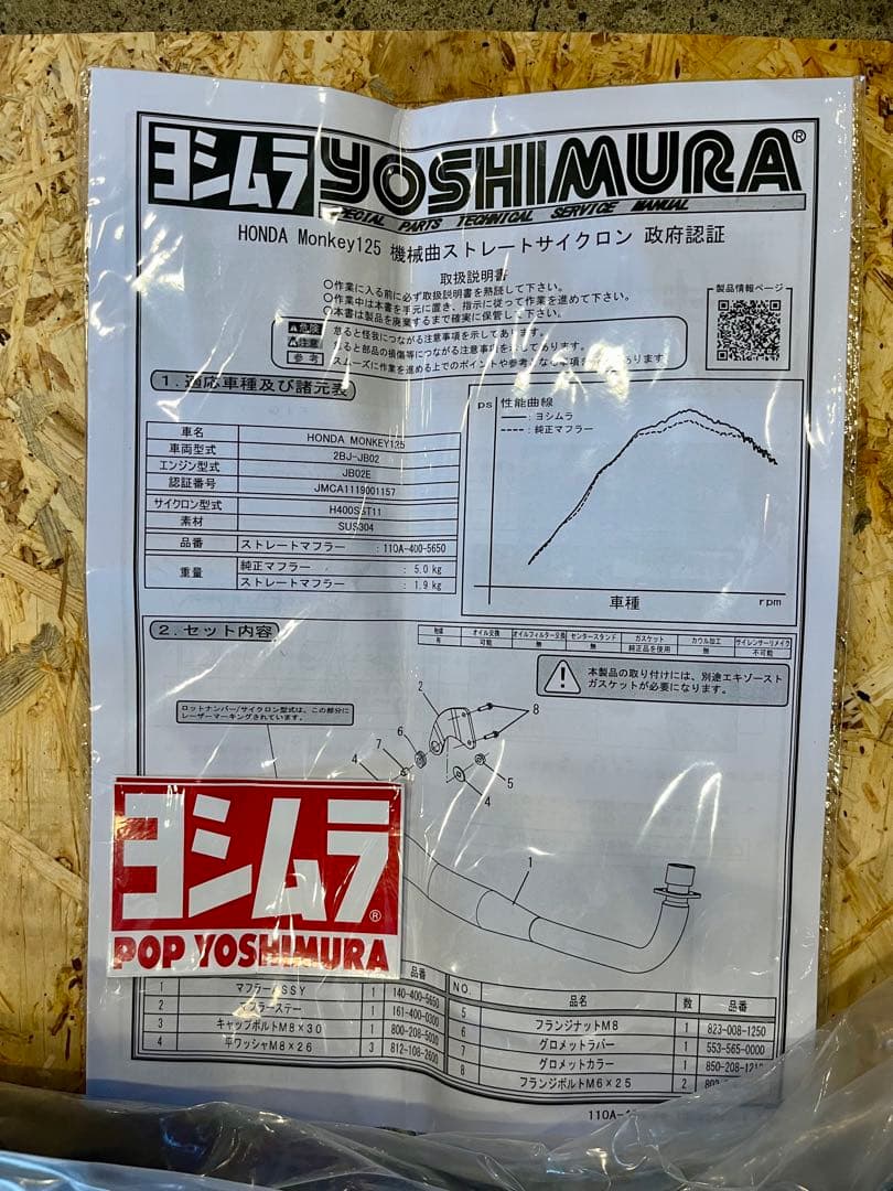 新品 ヨシムラ / MONKEY125 / 機械曲ストレートサイクロン/マフラー