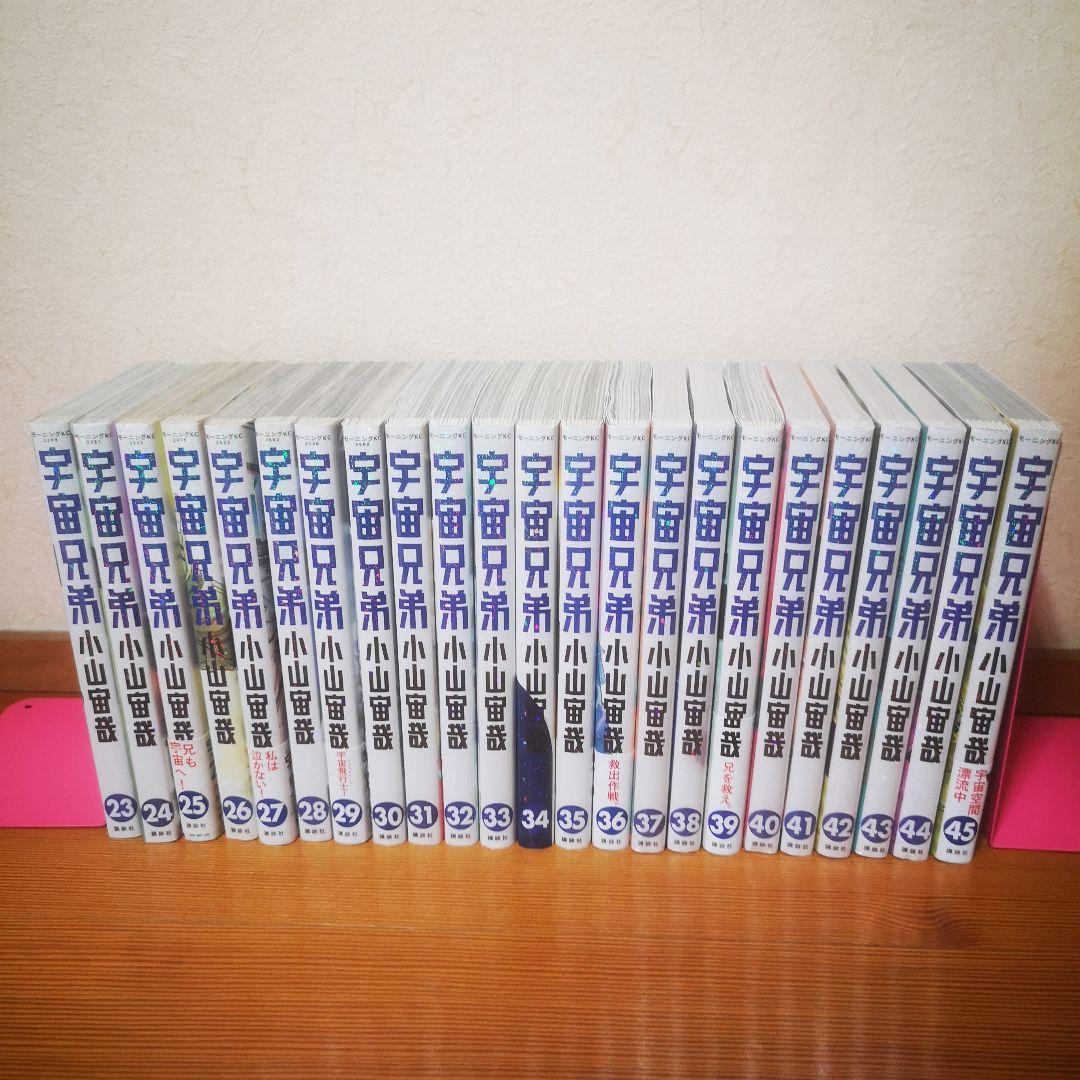 宇宙兄弟　全巻セット　1〜45巻+コミックガイド　心のノート付