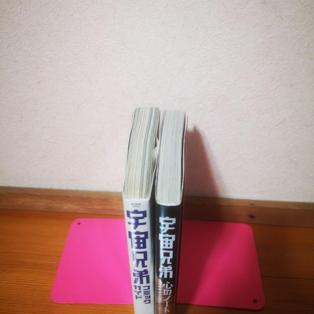 宇宙兄弟　全巻セット　1〜45巻+コミックガイド　心のノート付