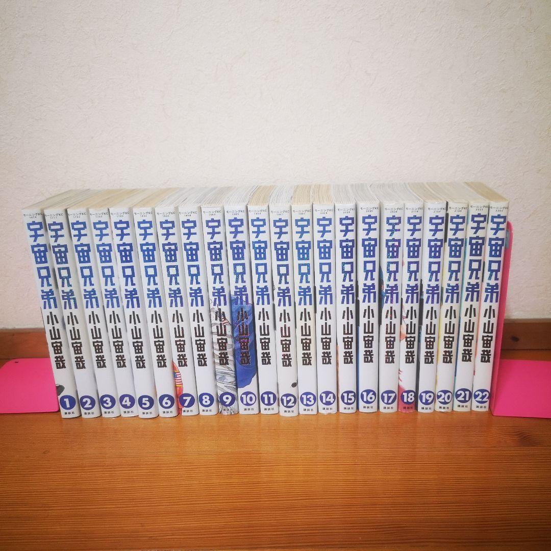 宇宙兄弟　全巻セット　1〜45巻+コミックガイド　心のノート付