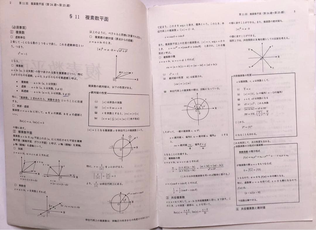 鉄緑会　高3数学　単元別演習8冊セット(解説プリント付属)