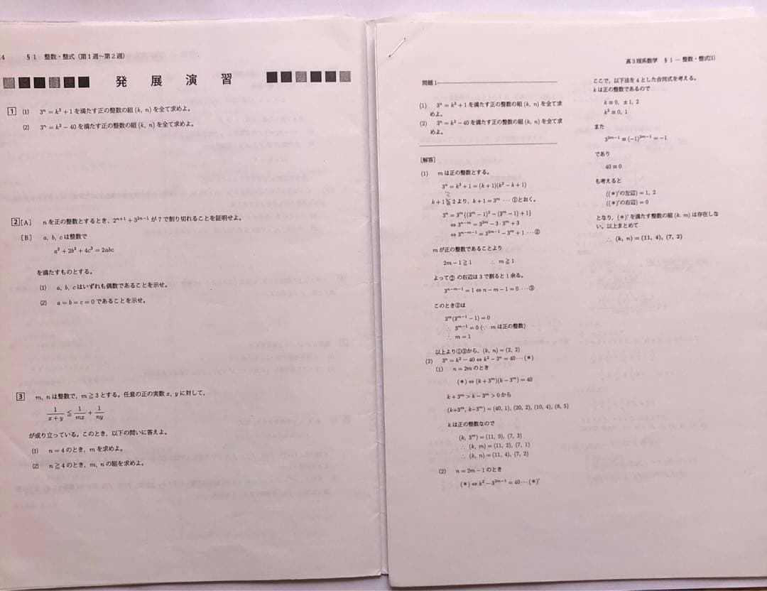 鉄緑会　高3数学　単元別演習8冊セット(解説プリント付属)