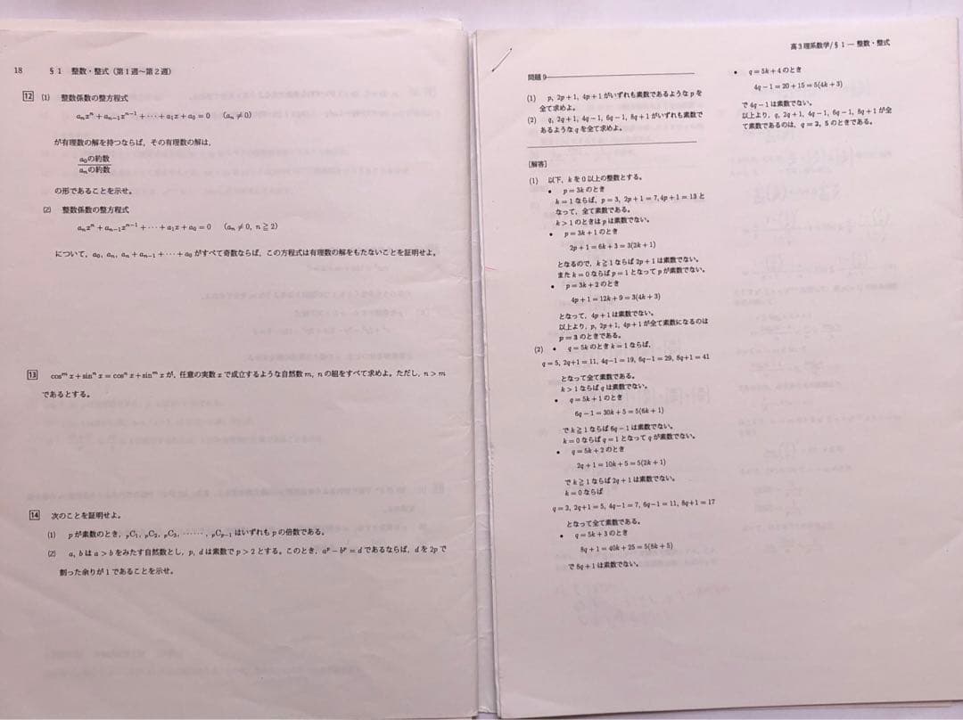 鉄緑会　高3数学　単元別演習8冊セット(解説プリント付属)