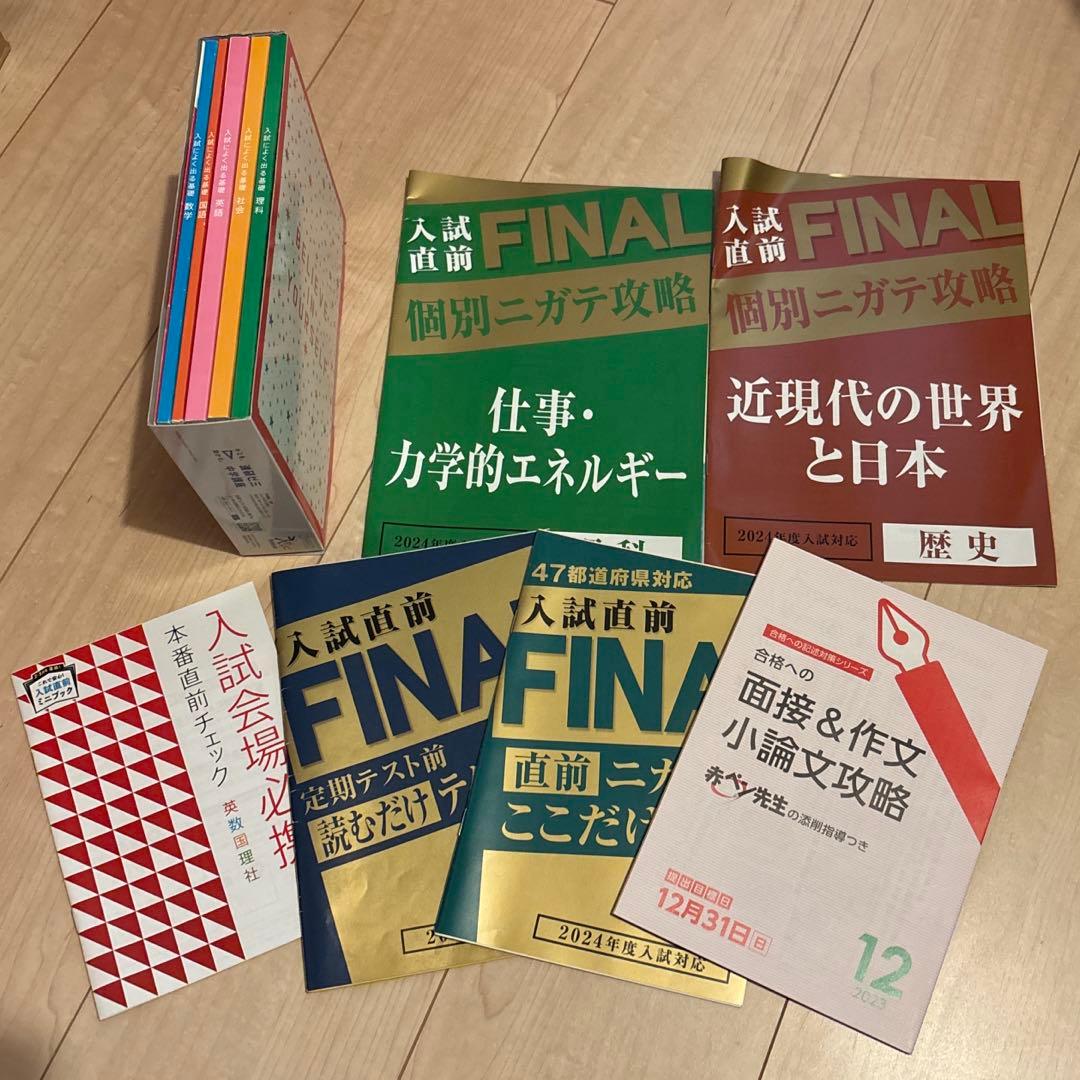 受験対策⭐︎定期テスト暗記ブック　高校入試問題集　入試対策　愛知