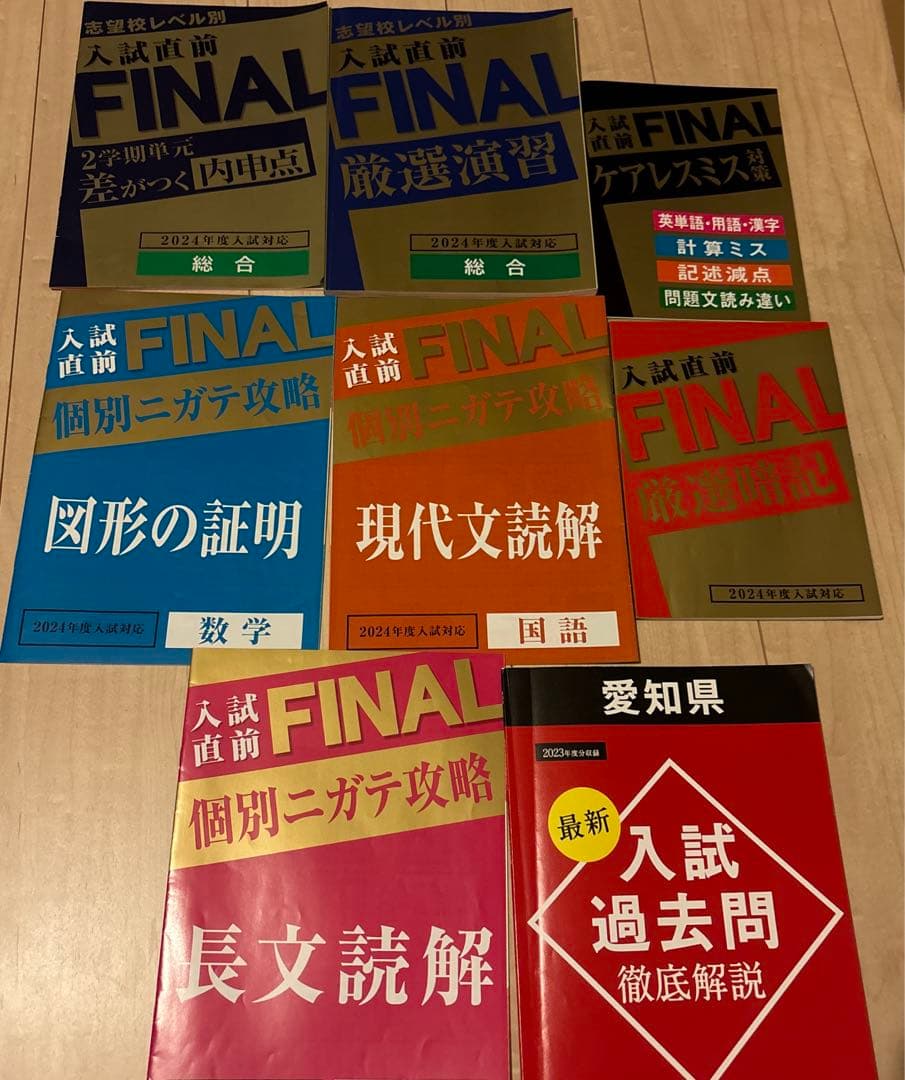受験対策⭐︎定期テスト暗記ブック　高校入試問題集　入試対策　愛知