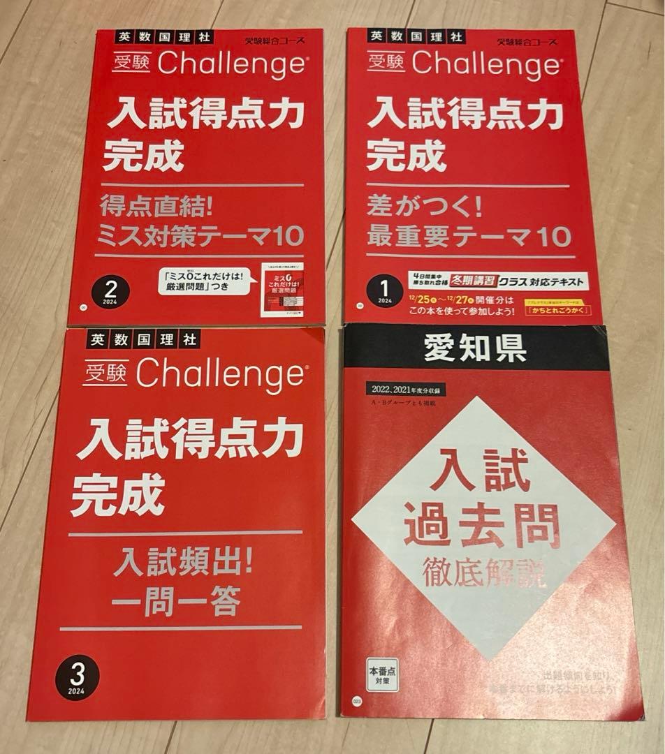 受験対策⭐︎定期テスト暗記ブック　高校入試問題集　入試対策　愛知