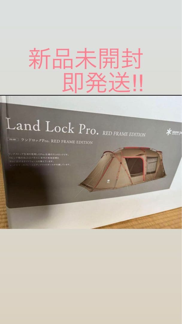 スノーピーク　ランドロックPro.RED FRAME EDITION 新品未開封