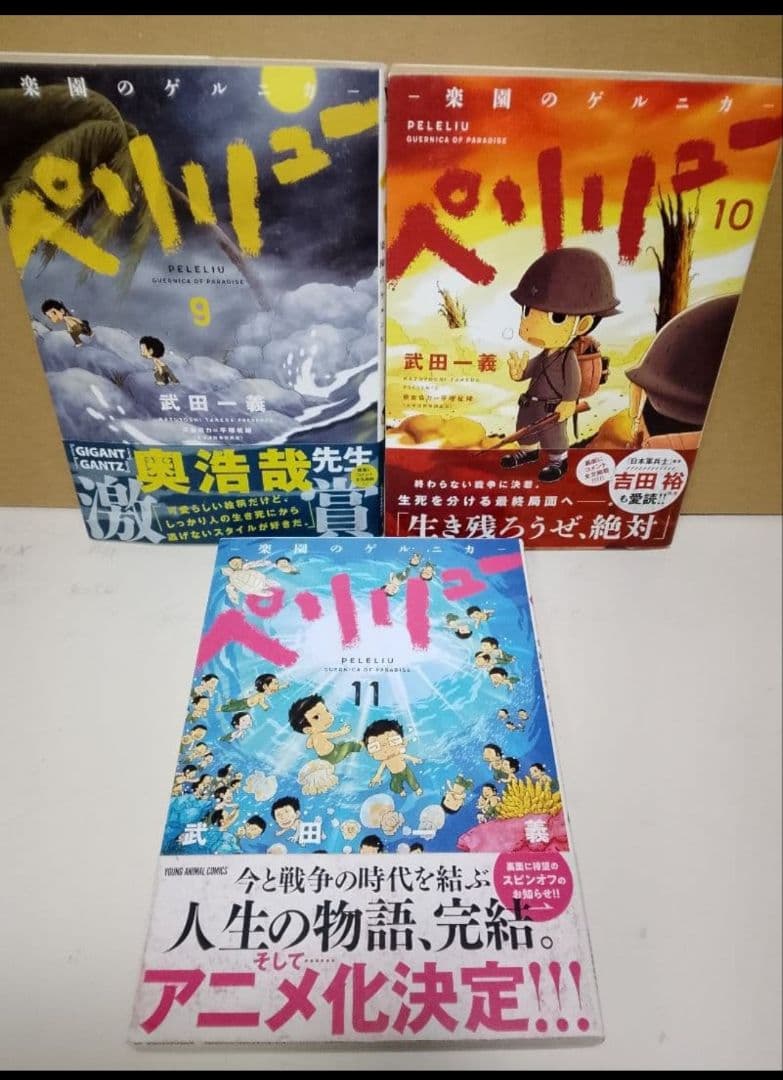 【全巻セット 11巻】ペリリュー 楽園のゲルニカ 武田一義
