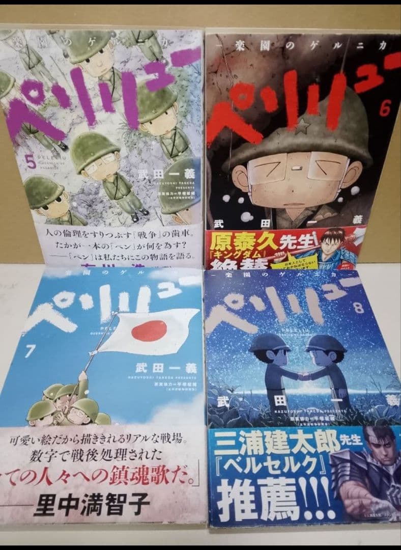 【全巻セット 11巻】ペリリュー 楽園のゲルニカ 武田一義