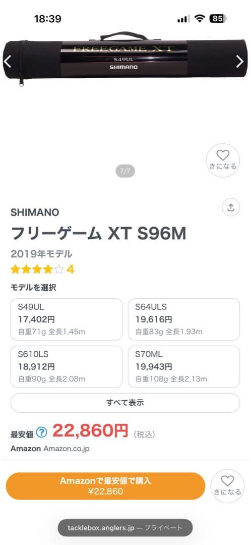 ご*ん様 SHIMANO フリーゲーム XT S96M