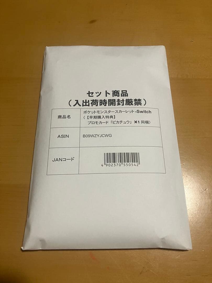 ポケットモンスター　スカーレット　ソフト　プロモカード同梱　未開封