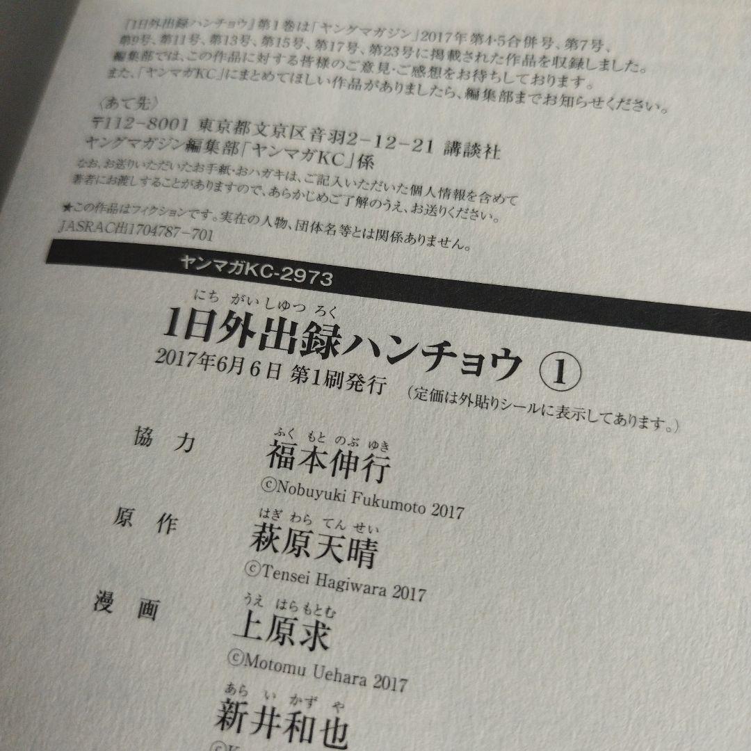 【全巻初版、帯付き】1日外出録ハンチョウ 1-21巻セット