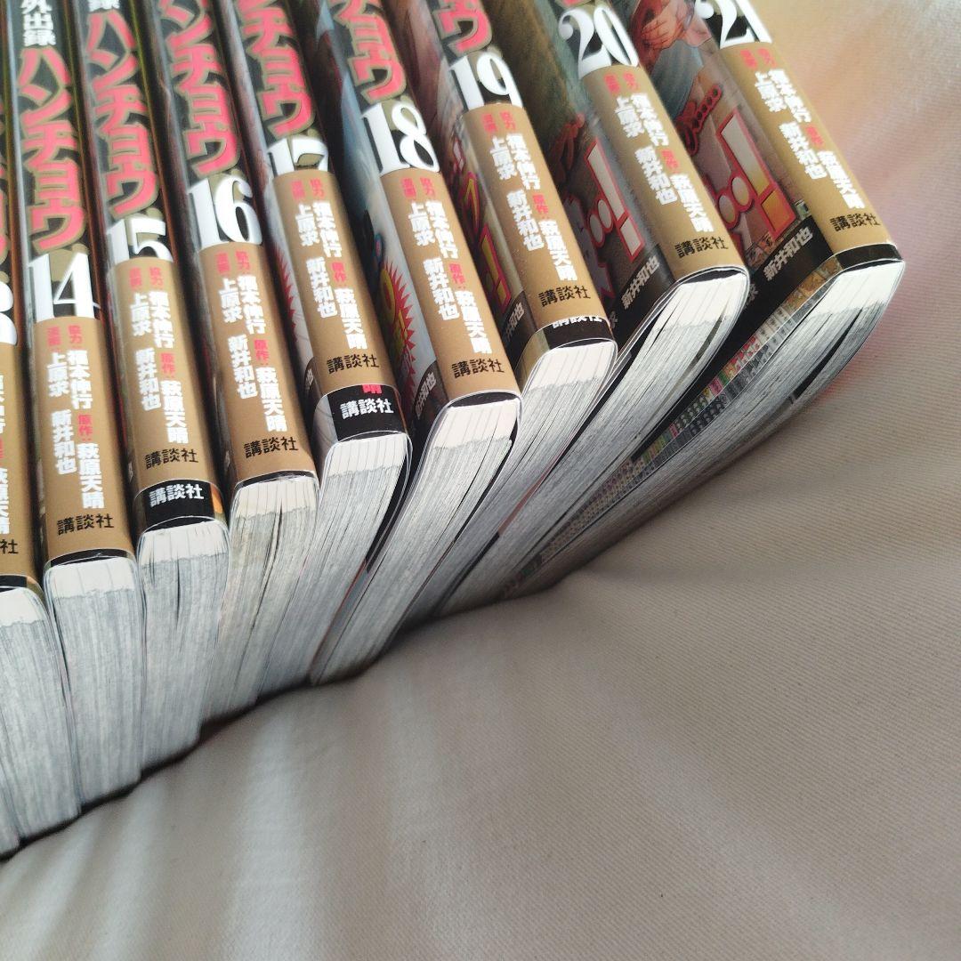 【全巻初版、帯付き】1日外出録ハンチョウ 1-21巻セット