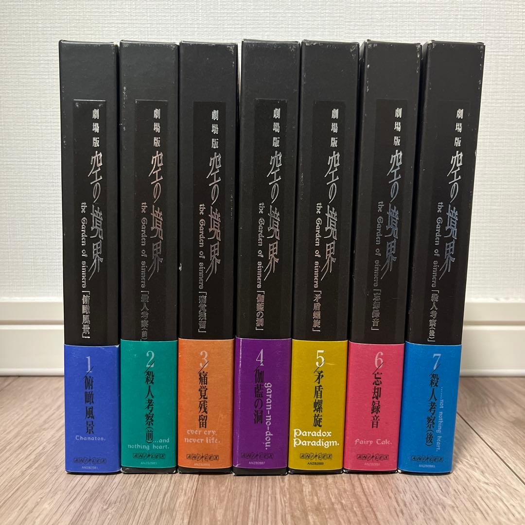 劇場版 空の境界 DVD 全7巻 全巻セット　完全生産限定版　帯付き