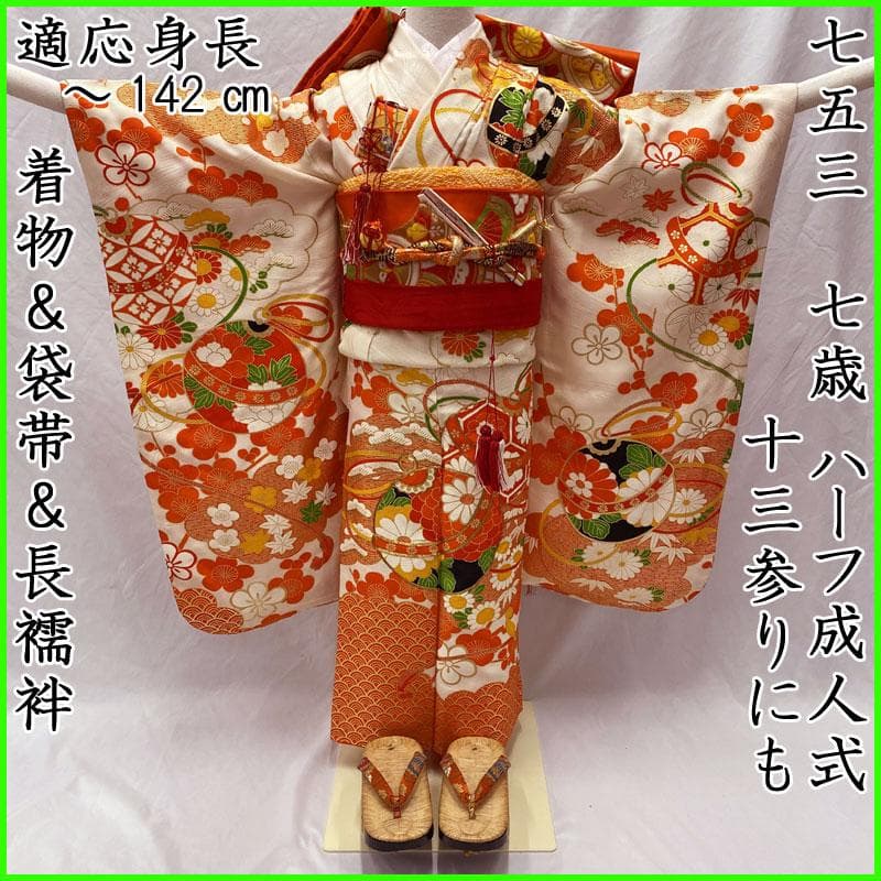510ag37◎七五三 七歳 女児 着物&袋帯&長襦袢 金彩 金駒刺繍 白◎