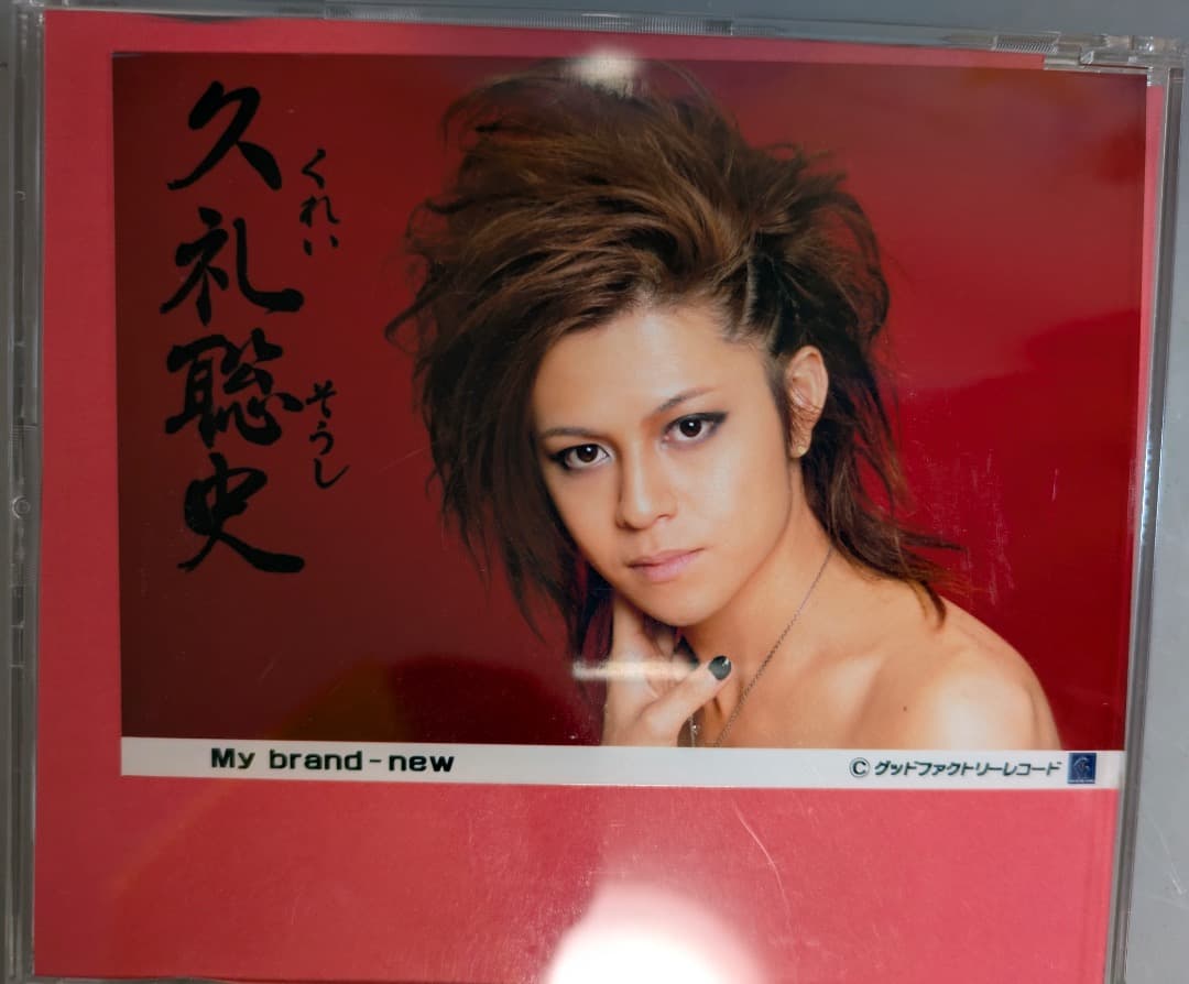久礼聡史／総史 CD 「My-Brand-New」