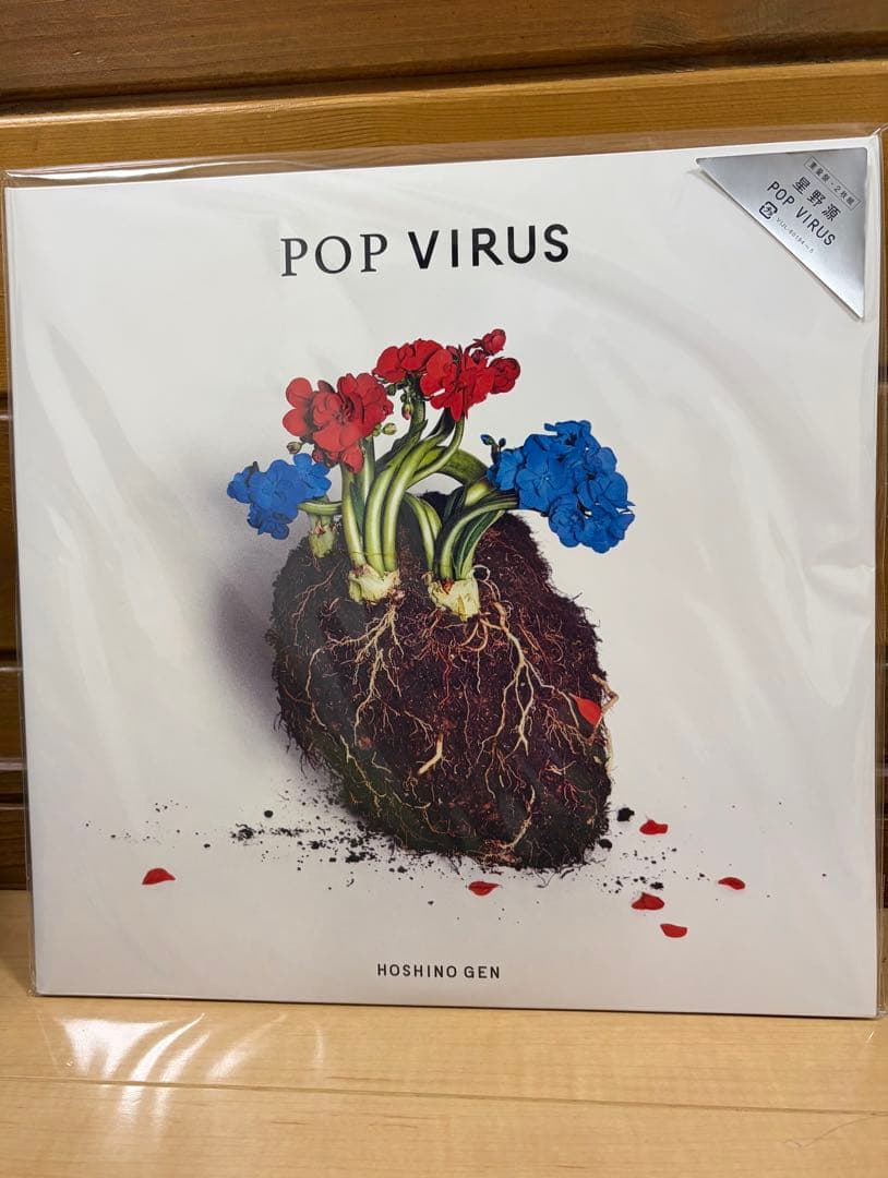 星野 源POP VIRUS <2枚組み重量盤> (生産限定盤) Analog