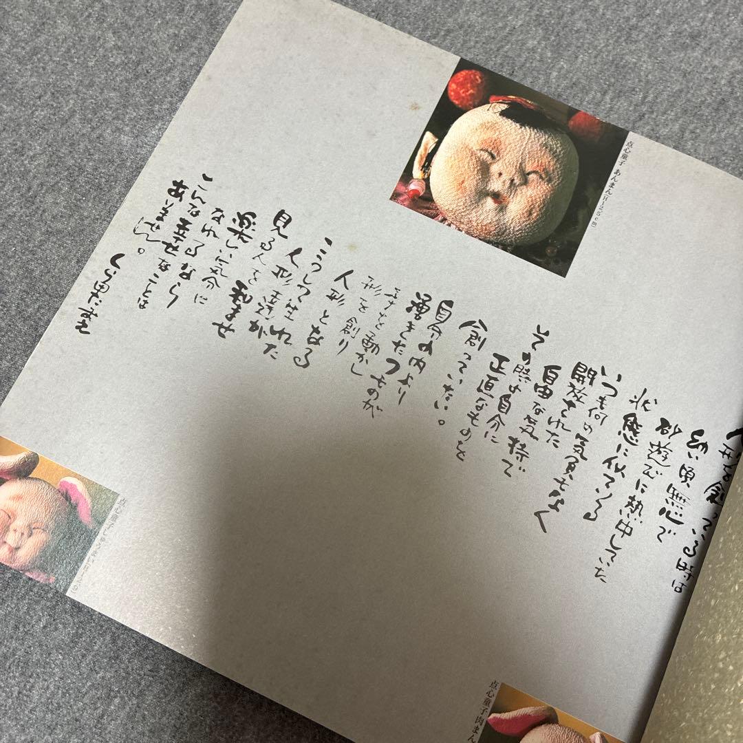 くら田たまえ 天真爛漫展　アートブック　くらたたまえ