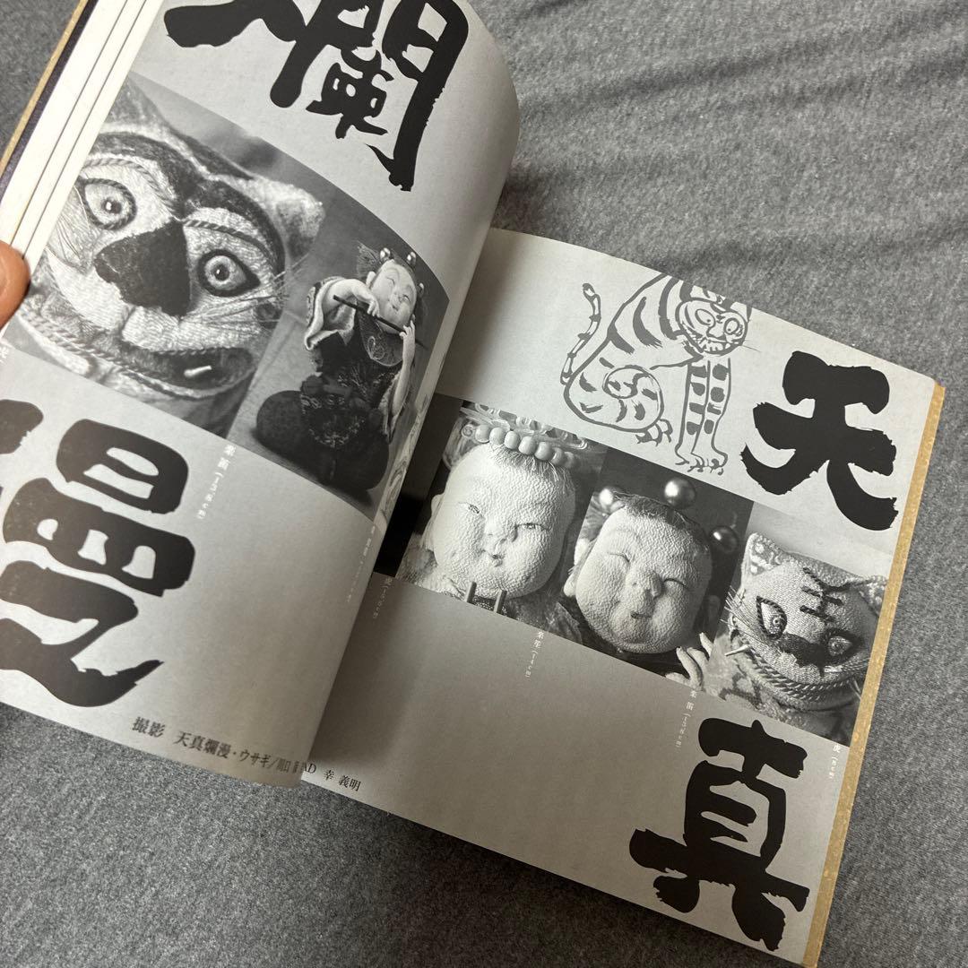 くら田たまえ 天真爛漫展　アートブック　くらたたまえ