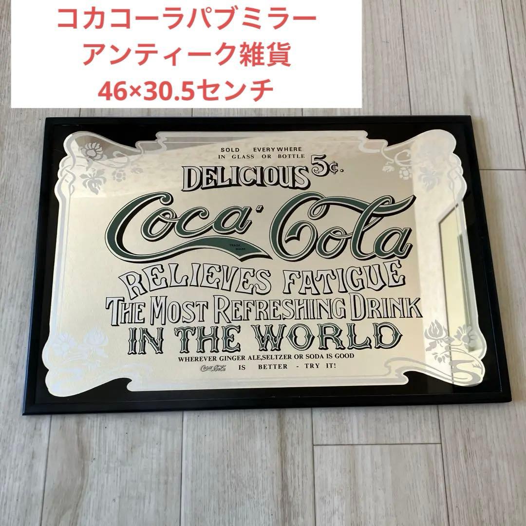 セ*ル様 コカコーラ　パブミラー　アメリカンヴィンテージ