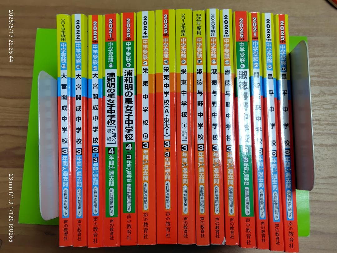 浦和明の星栄東淑徳与野大宮開成開智未来昌平過去問15冊セット