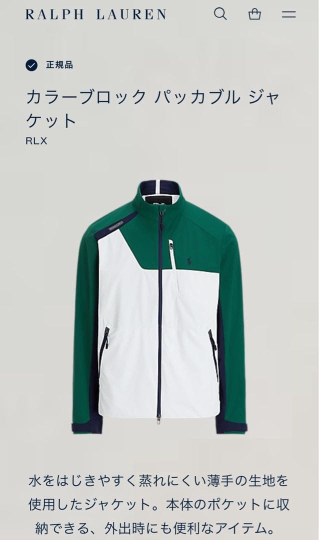 【新品タグ付き】 RLX ラルフローレン カラーブロック パッカブル ジャケット