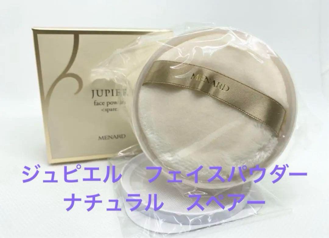 ジュピエル　フェイスパウダー(スペアー　ナチュラル)、リシアル　クレンジングＡ