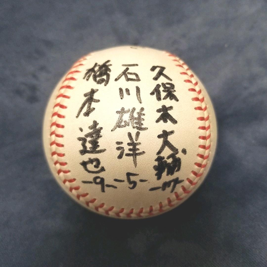 【横浜高校】涌井秀章・石川雄洋 サインボール