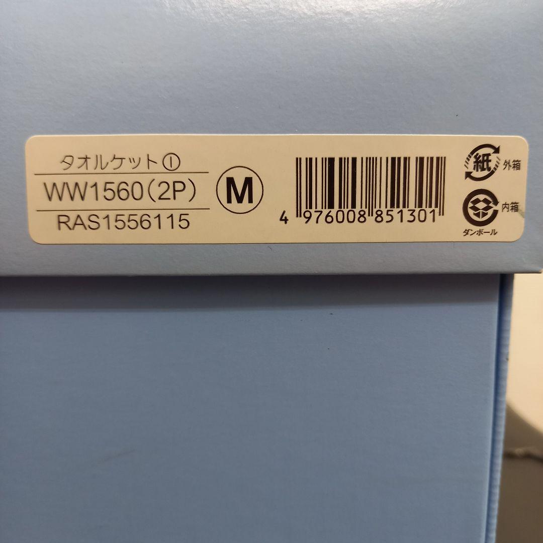 WEDGEWOOD ウエッジウッド タオルケット 2枚組 西川産業