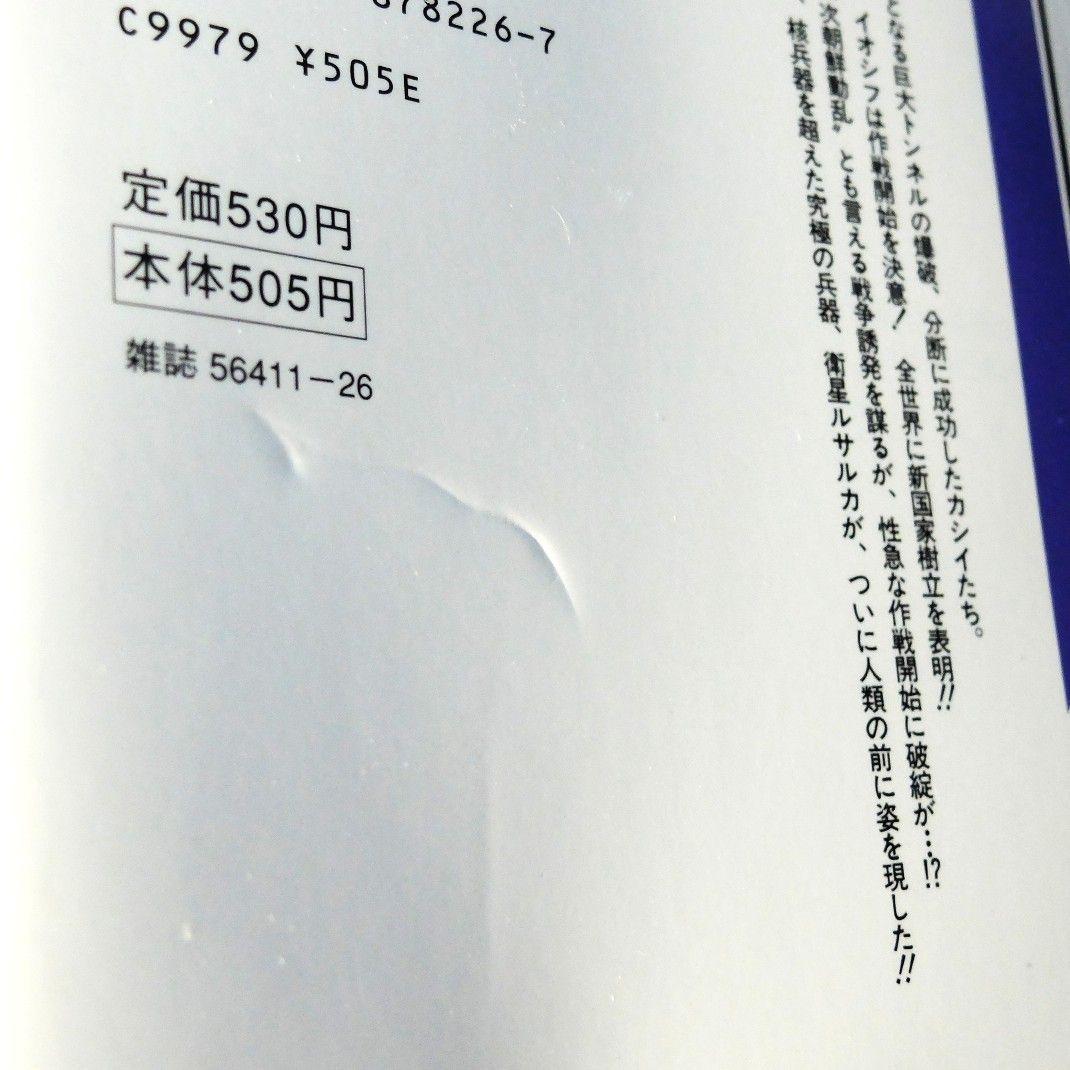 初版　御厨さと美 画　「ルサルカは還らない　VOL.1～5」