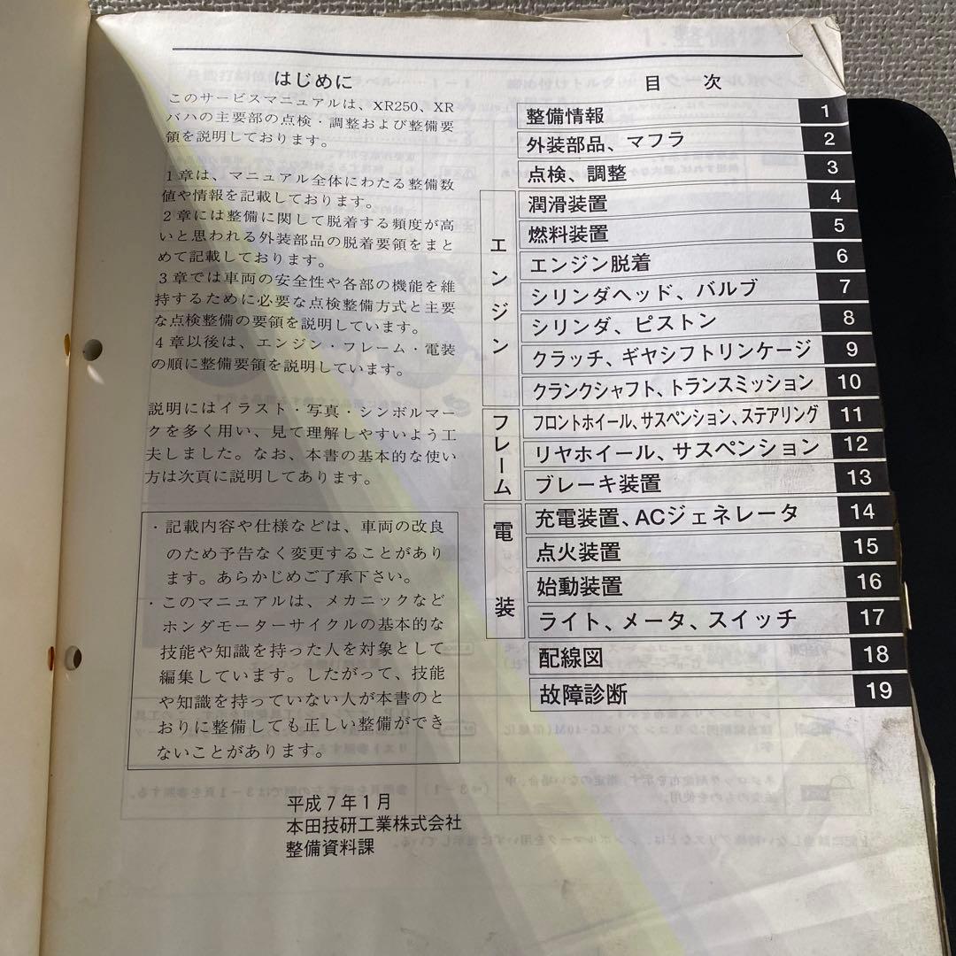 ホンダ　XR250 XRバハ　MD30 サービスマニュアル