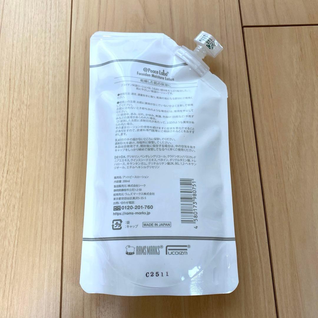 フコイダン保湿ローション　200ml　詰め替え　3個セット　3袋セット