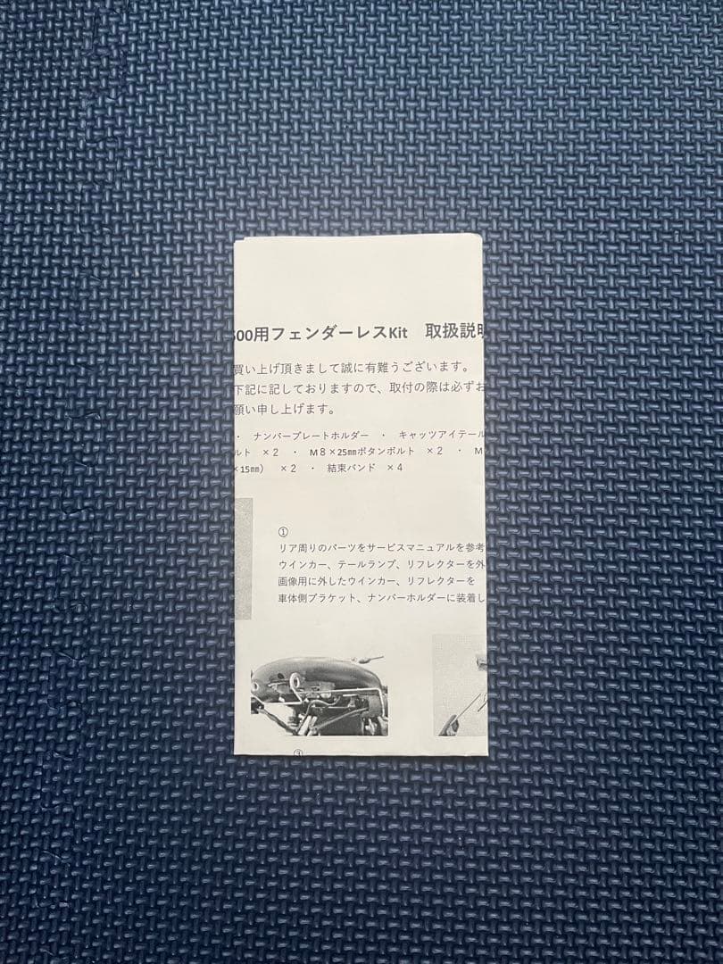 ウィルズウィン フェンダーレスキット