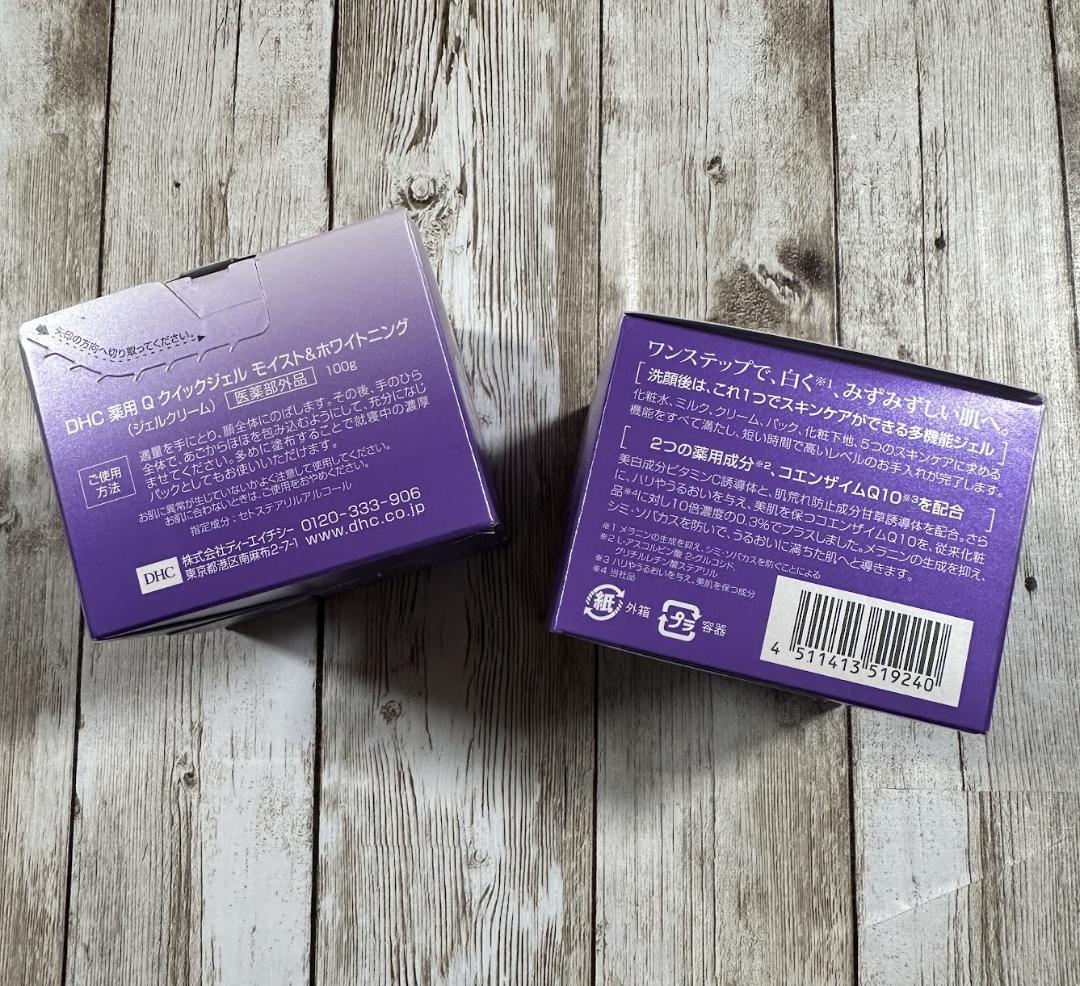 新品 DHC 薬用 Qクイックジェル モイスト＆ホワイトニング 100g ２個